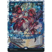 Think Twice (Japanese Fracture Foil)